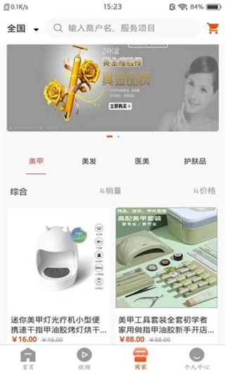 全国美业总平台app