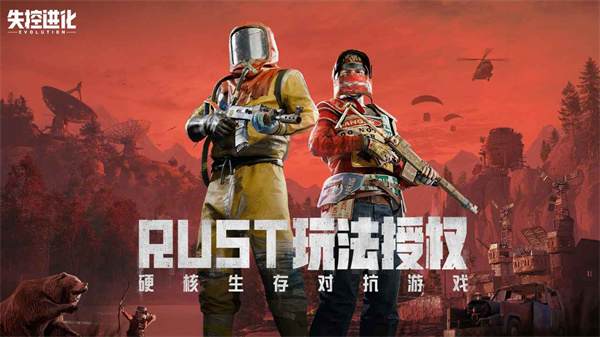 失控进化手游下载
