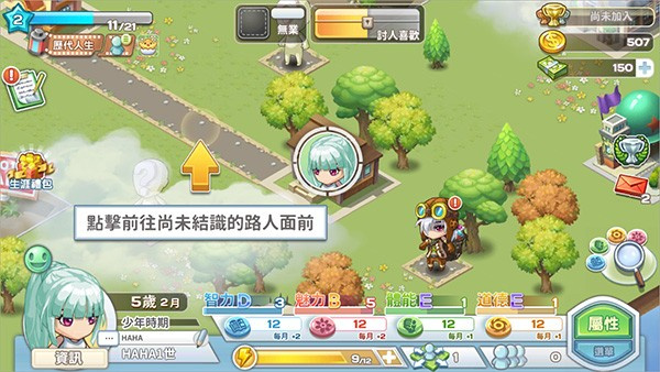 我的人生大冒险手游下载