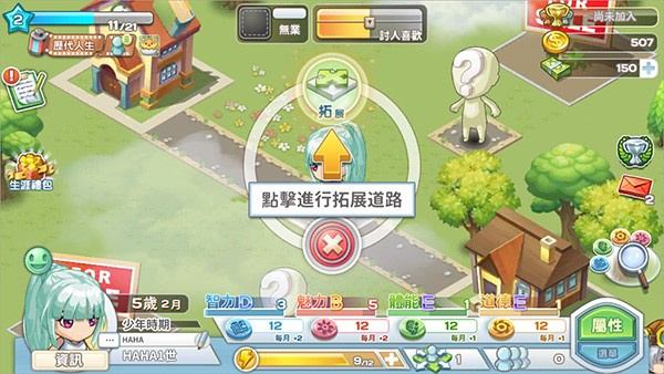 我的人生大冒险手游下载