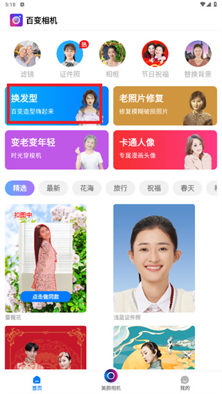 百变相机最新版下载安装