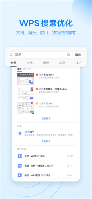 Wps office最新版下载