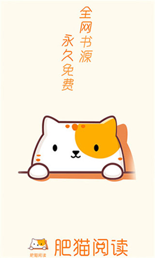 肥猫阅读无广告版本下载