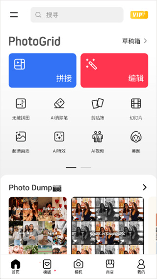 PhotoGrid下载安装