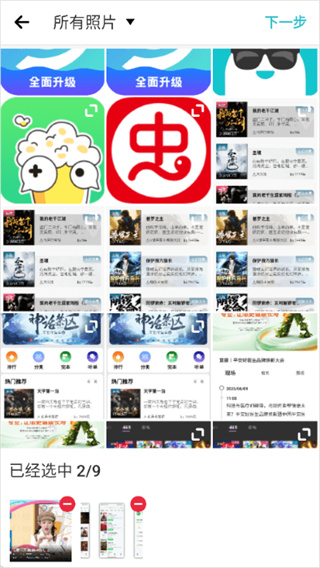 PhotoGrid下载安装