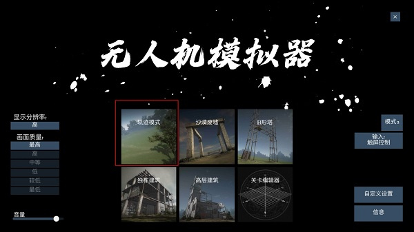 Freerider(穿越机模拟器app)