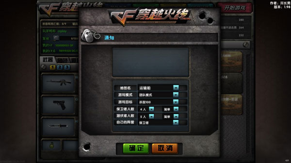 DC怀旧火线联机版