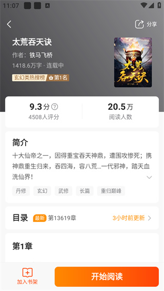 点众快看小说app安卓版下载