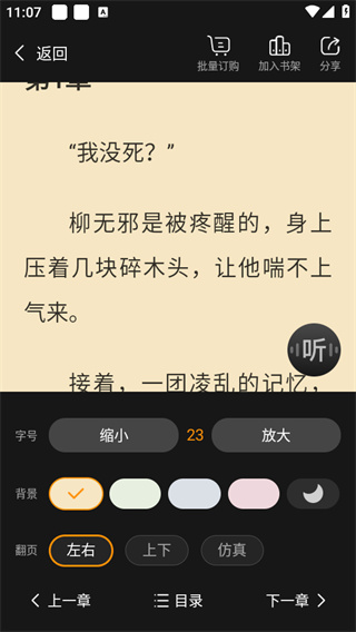 点众快看小说app安卓版下载