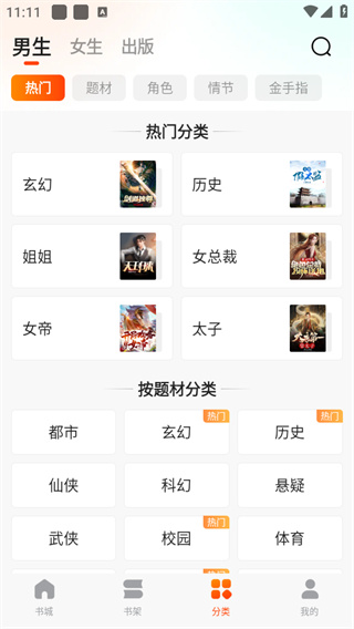点众快看小说app安卓版下载