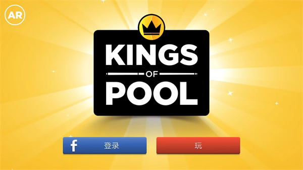 Kings of Pool内购版