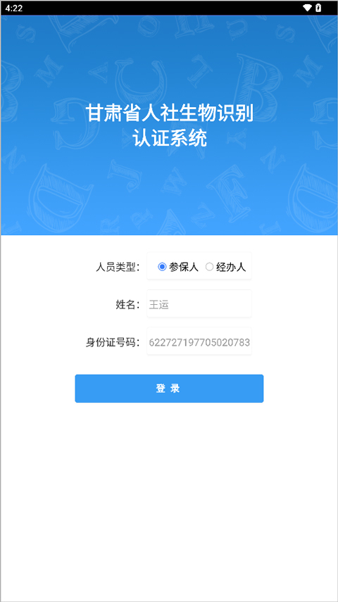 甘肃人社认证app下载2025 甘肃人社认证app下载2025