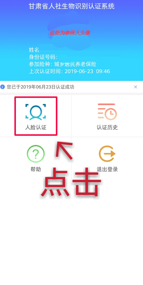 甘肃人社认证app下载2025 甘肃人社认证app下载2025