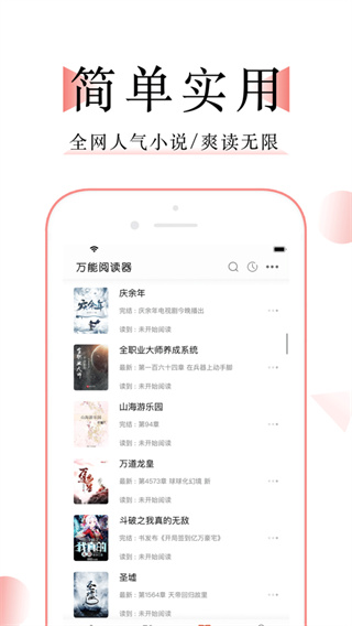 万能阅读器app