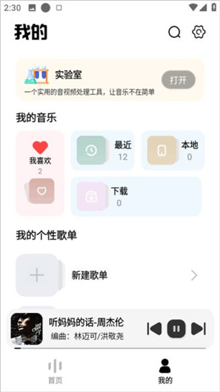 新音悦适配app下载最新版本