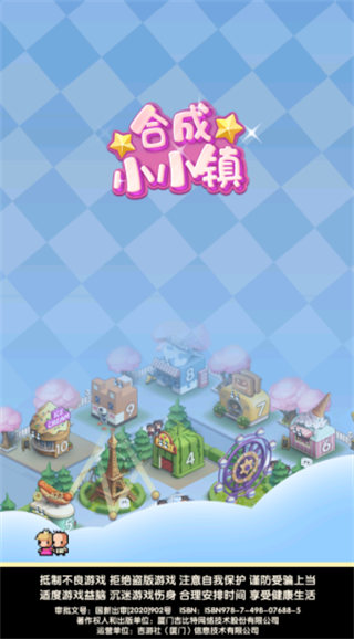 合成小小镇
