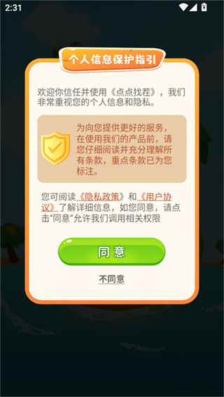 点点找茬正版下载