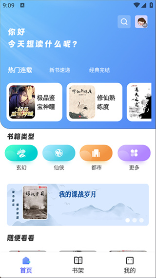 苍云阅读最新版下载