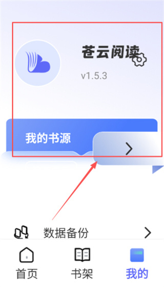 苍云阅读最新版下载