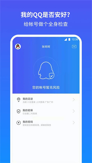 QQȫv7.3.4 ׿