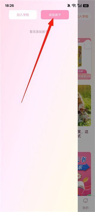 爱维宝贝家长端 爱维宝贝家长端