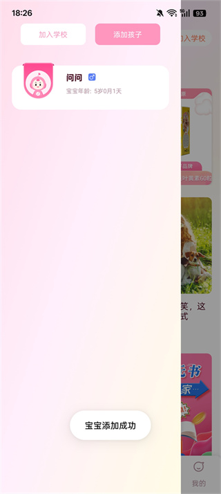 爱维宝贝家长端 爱维宝贝家长端