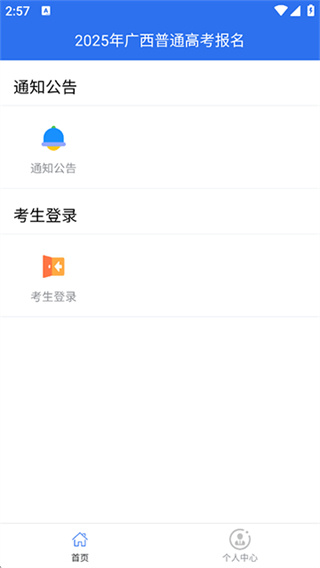 ������ͨ�߿���Ϣ����ƽ̨appv1.5.3 �ٷ���