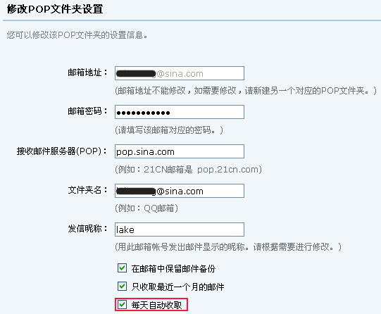 在POP文件夹设置中勾选“每日定时收取”，您的POP文件夹每天会自动收取一次。