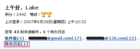 登录邮箱时，邮箱首页也会有待办日志的提示。