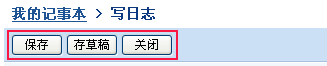 修改“发表”为“保存”