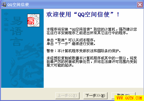 QQ空间信使( 在QQ空间的留言本快速发留言的一个小工具)V7.5 免费安装版