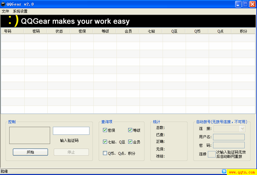 QQGear(QQۺϢѯ)2.3 ɫ