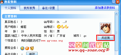 ѣؼ֪QQ󶨵ĺ룬νQQ