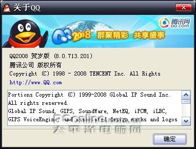 QQ 2008贺岁版