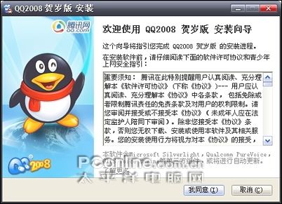 QQ 2008贺岁版