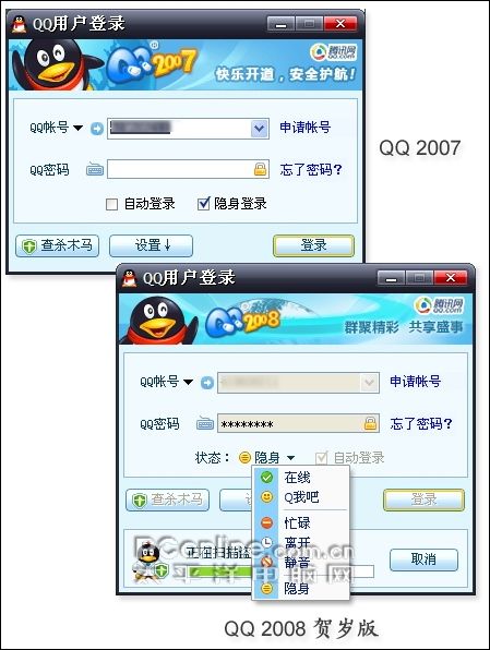 QQ 2008贺岁版