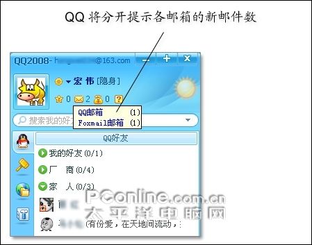 QQ 2008贺岁版