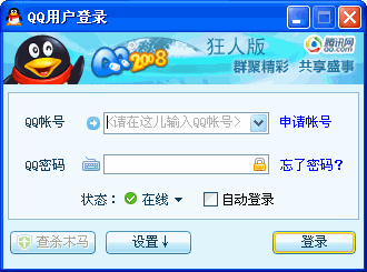 ѶQQ2008II Beta1 SP1 DIYV20090110 ɫѰ