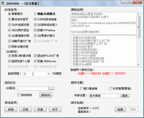 QQVisible(QQ)V2.8.6 ɫѰ