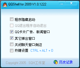 QQ(QQShell for 2009)ɫ