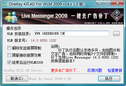 WLM(MSN Live Messenger)2009 ȥ油1.0 ɫѰ