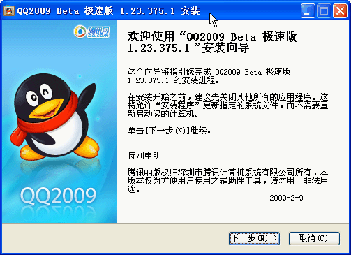 ѶQQ2009 Beta ٰ1.24.562.0 ٷװ