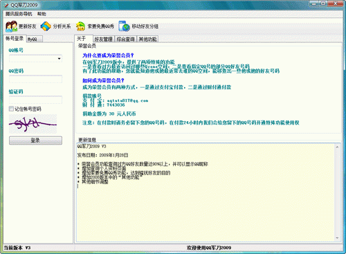 QQ2009(/QQѱر)V4.6 ɫѰ