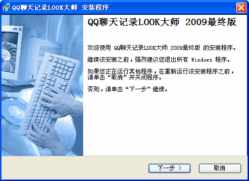 QQ聊天记录LOOK大师(qq聊天记录查看器)2010 5.0 最终版