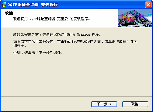 QQIP地址查询专家(查询对方QQIP地址所在具体位置)2010 完整版