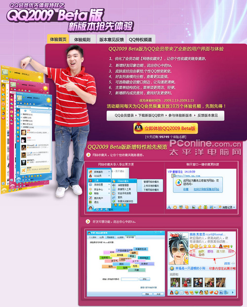 QQ2009 Beta