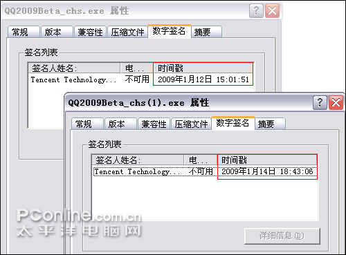 QQ2009 beta