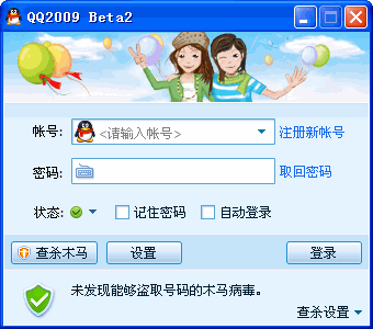 ѶQQ 2009 Beta2 ޼(QQIP)V3.50 ɫѰ