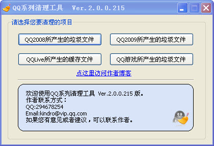 QQϵ(֧Ѷ2008 2009Ȱ汾)2.0.0.221 ɫѰ