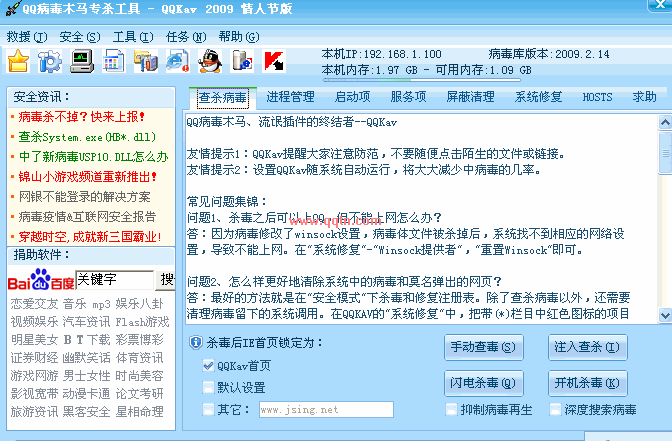 QQ病毒专杀工具 QQKavV2009 Build 0501 劳动节版